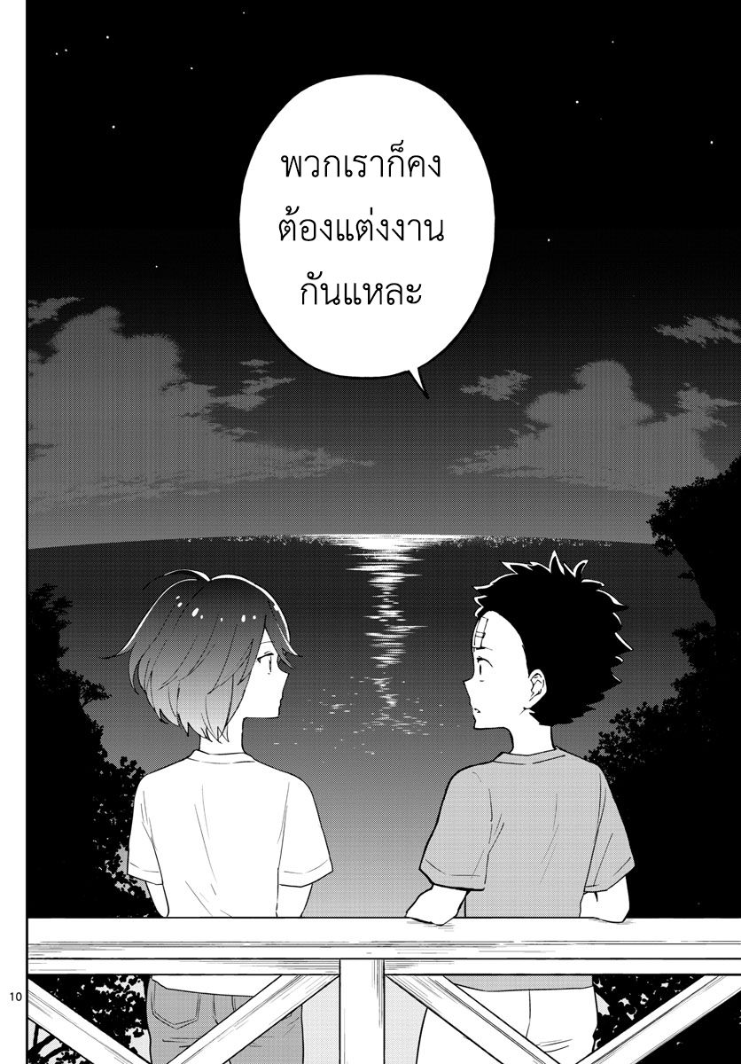 Hatsukoi Zombie page 10