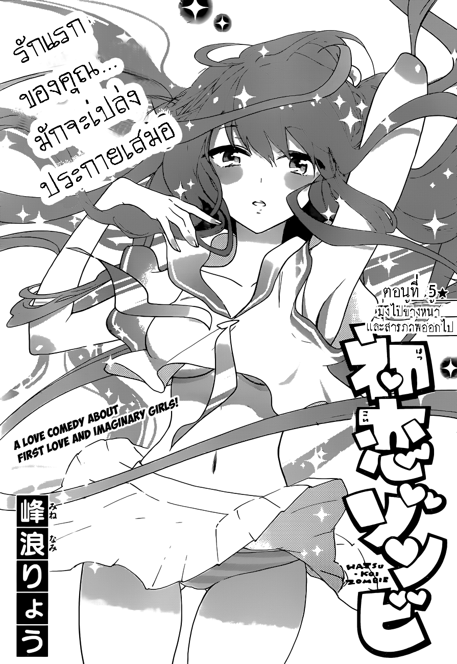 Hatsukoi Zombie page 1