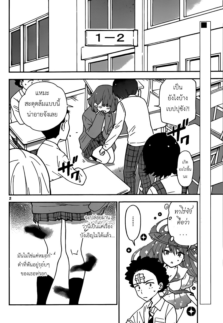 Hatsukoi Zombie page 2