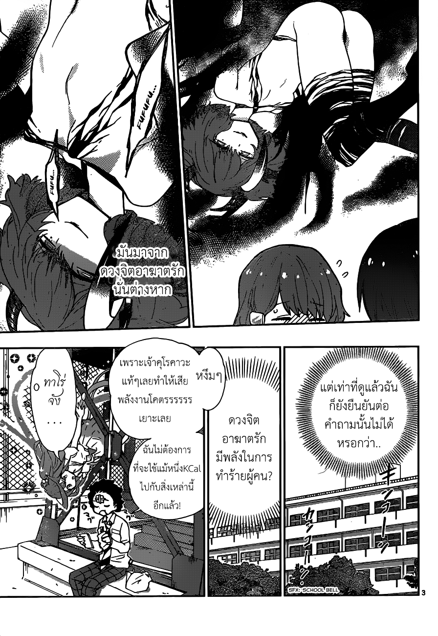 Hatsukoi Zombie page 3