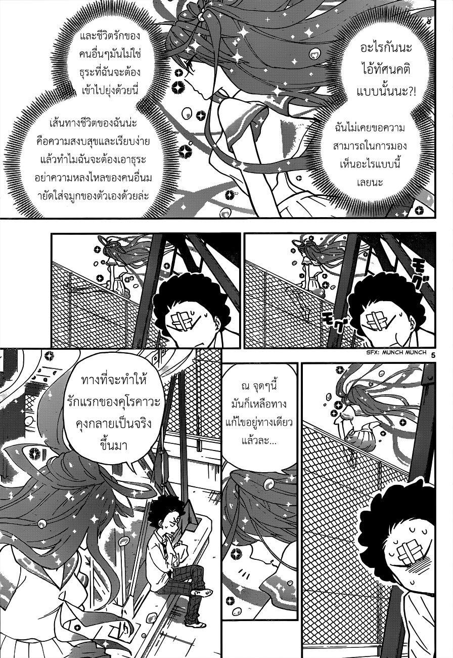 Hatsukoi Zombie page 5