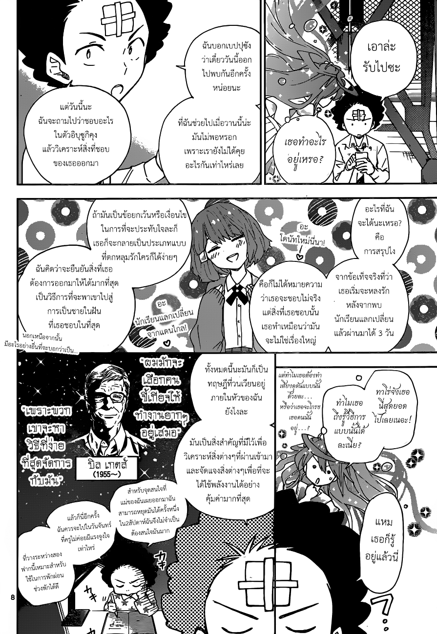Hatsukoi Zombie page 8