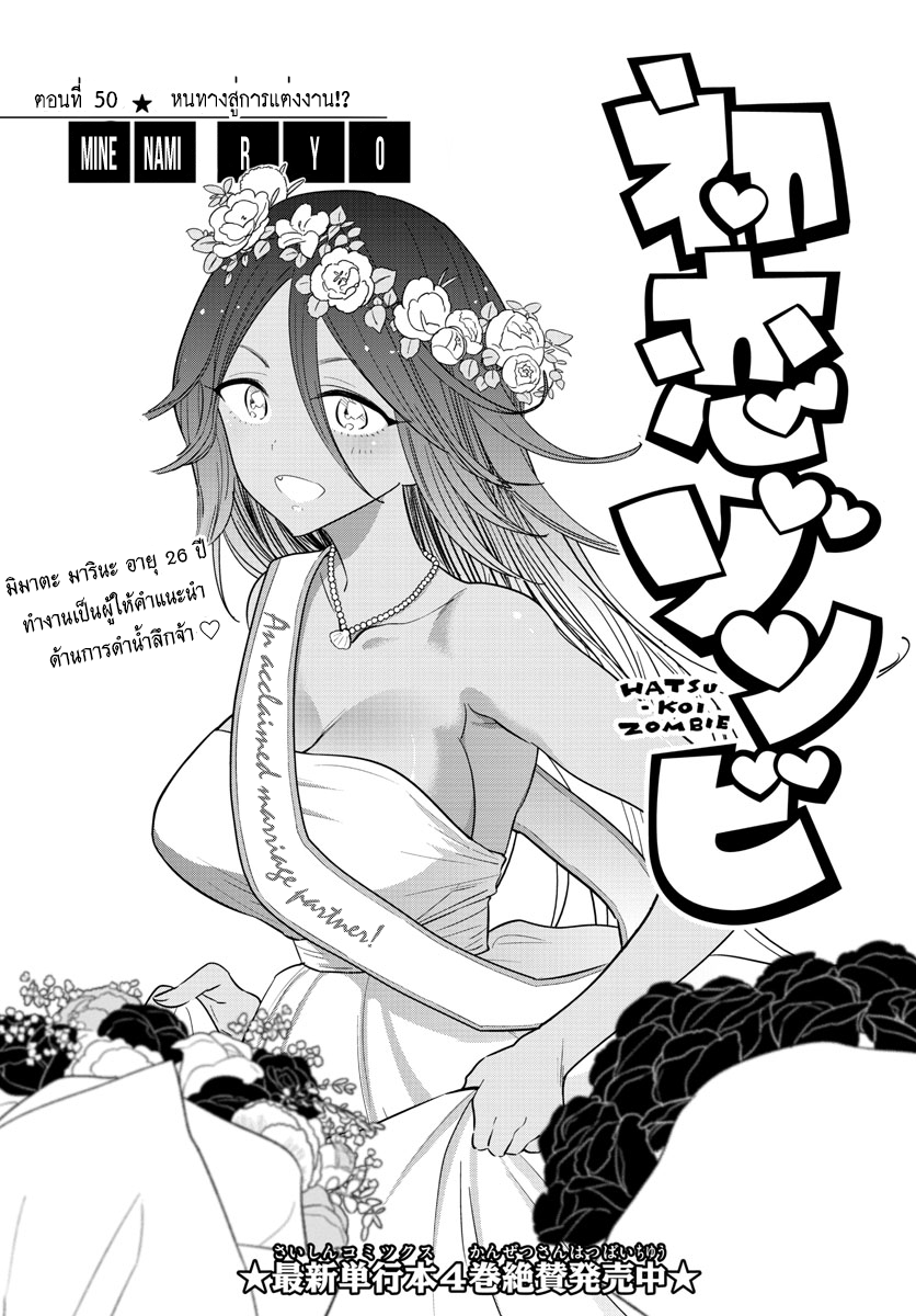 Hatsukoi Zombie page 1