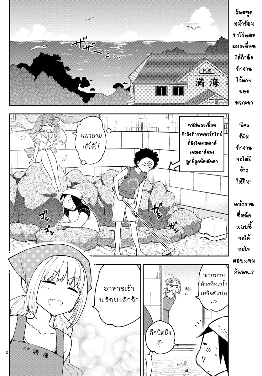 Hatsukoi Zombie page 2