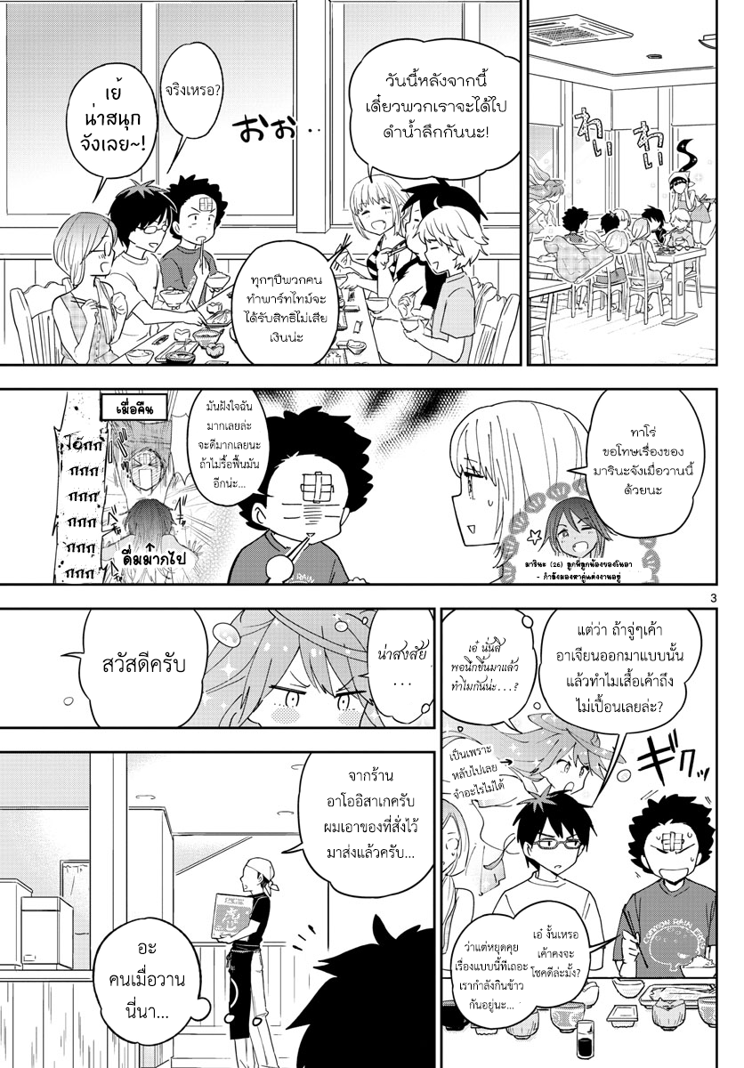 Hatsukoi Zombie page 3