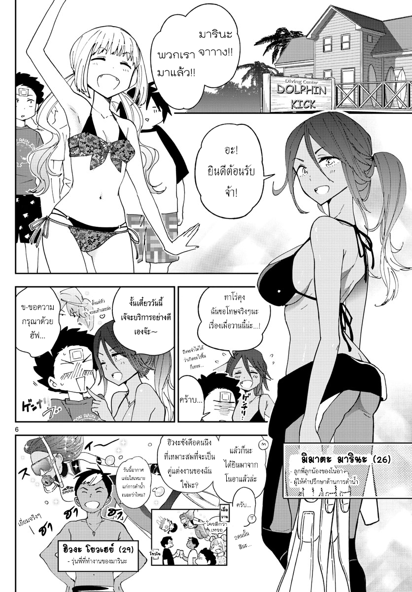 Hatsukoi Zombie page 6
