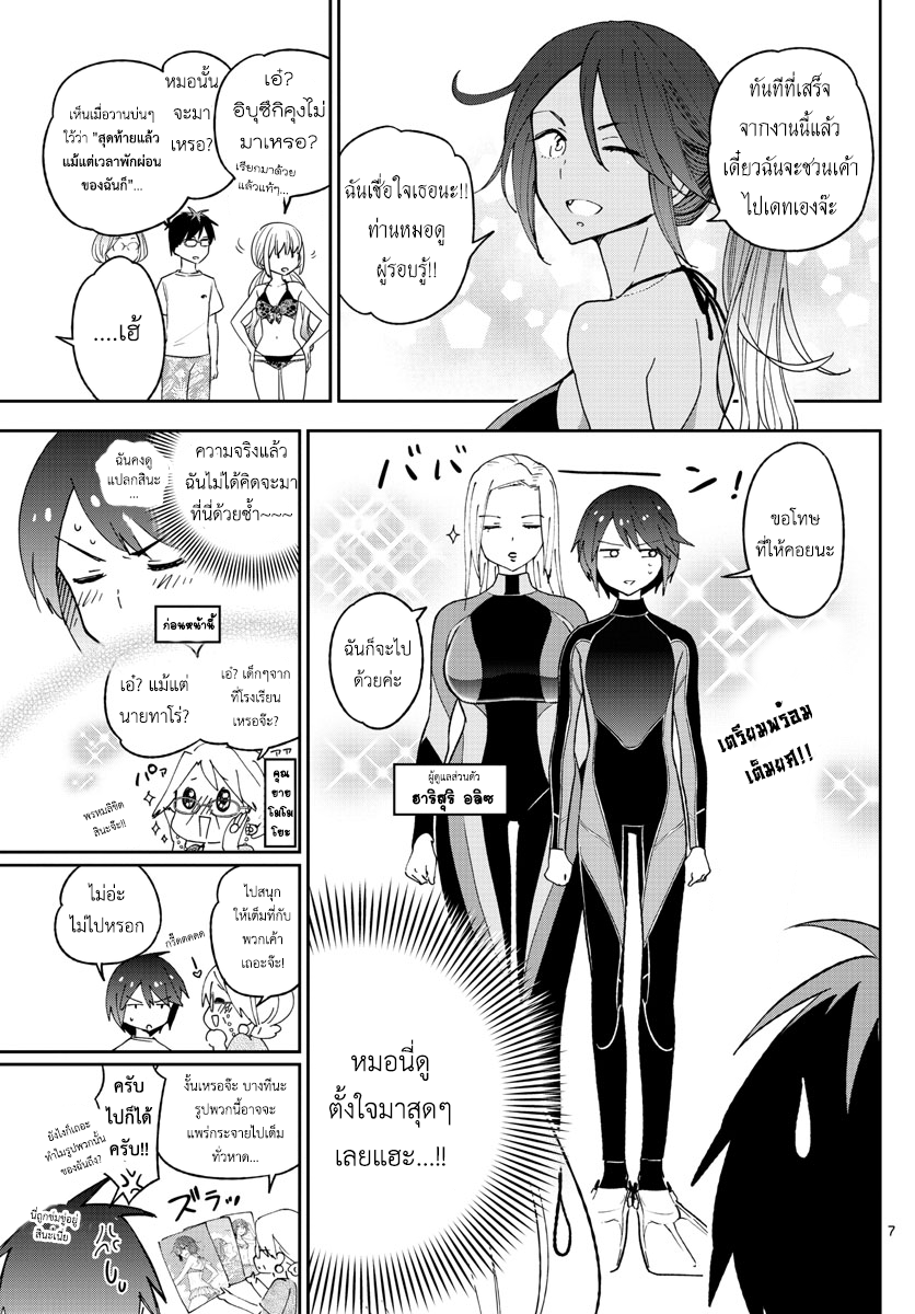 Hatsukoi Zombie page 7