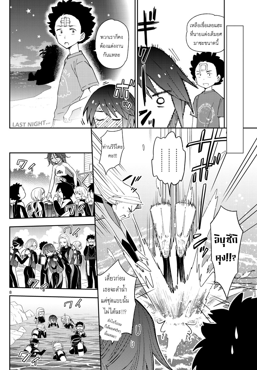 Hatsukoi Zombie page 8