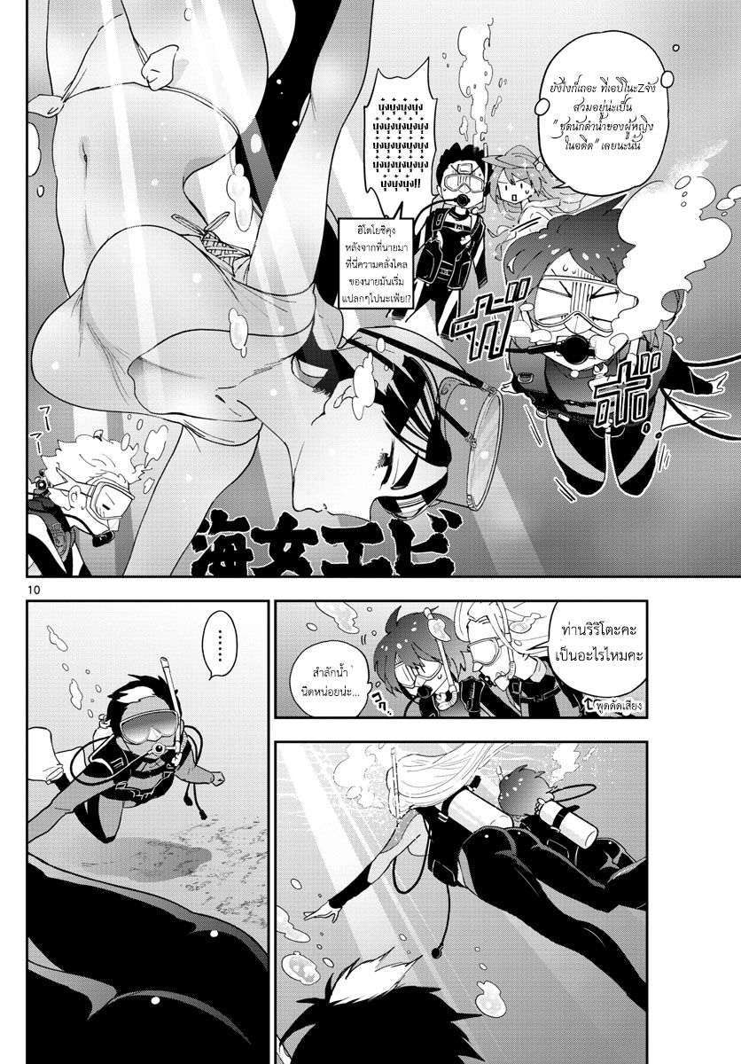 Hatsukoi Zombie page 10
