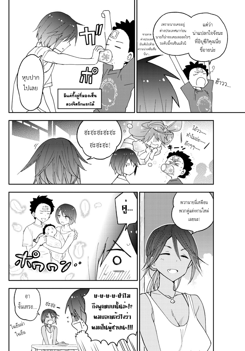 Hatsukoi Zombie page 6