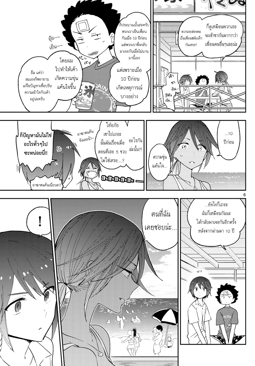 Hatsukoi Zombie page 7