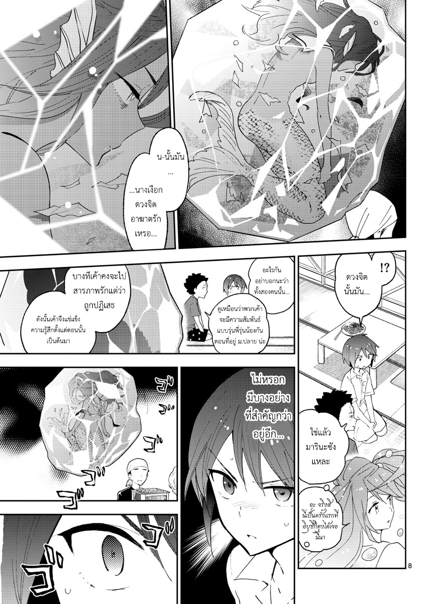 Hatsukoi Zombie page 9