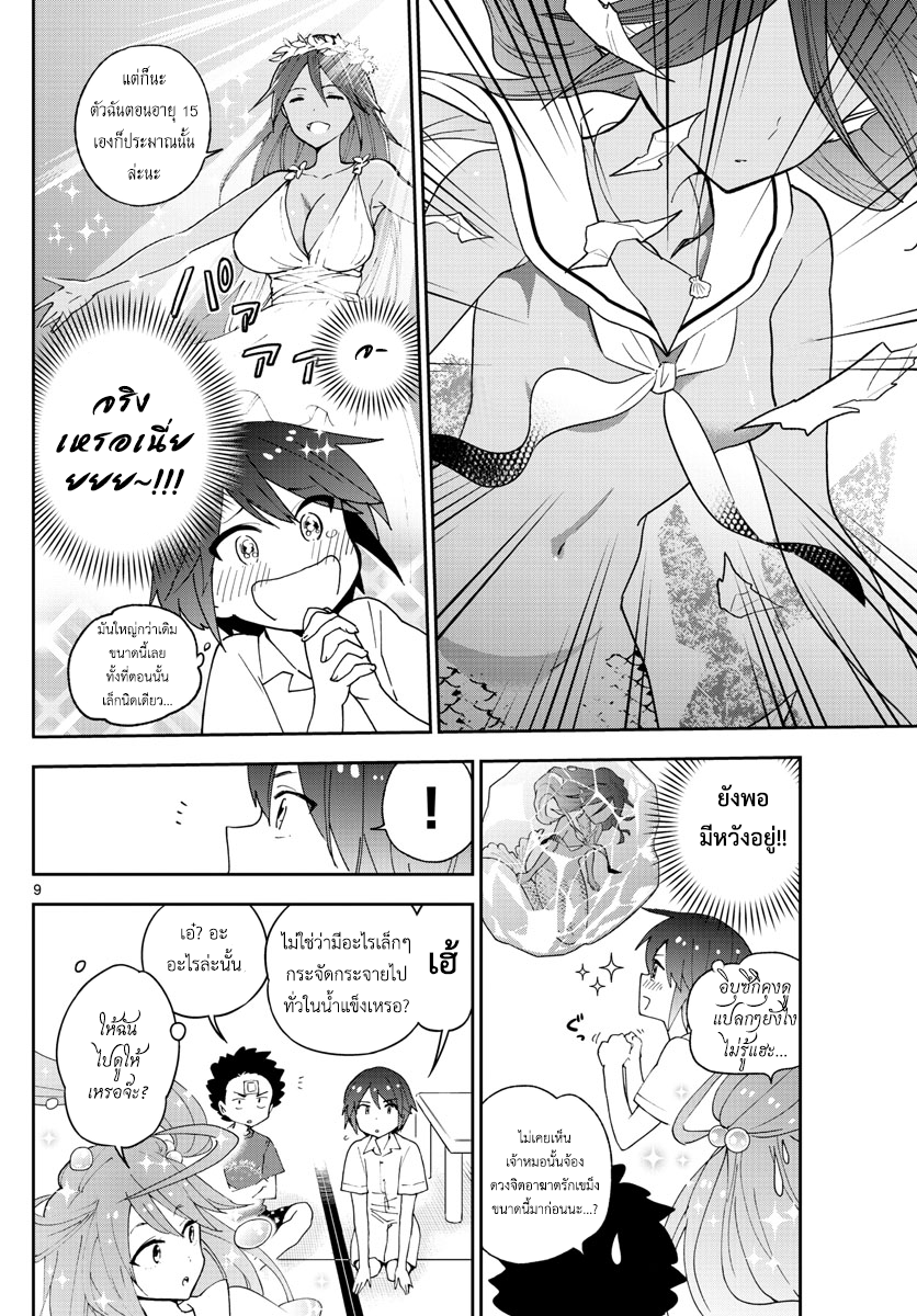 Hatsukoi Zombie page 10