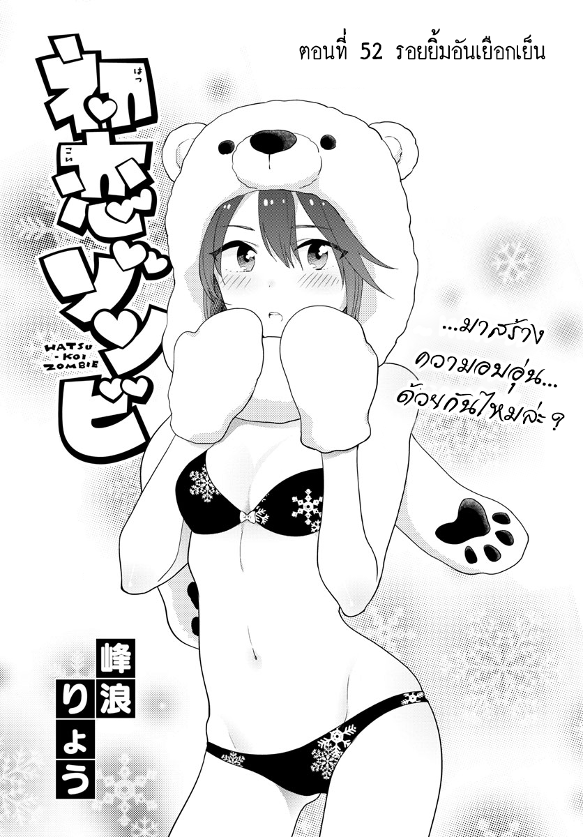 Hatsukoi Zombie page 1