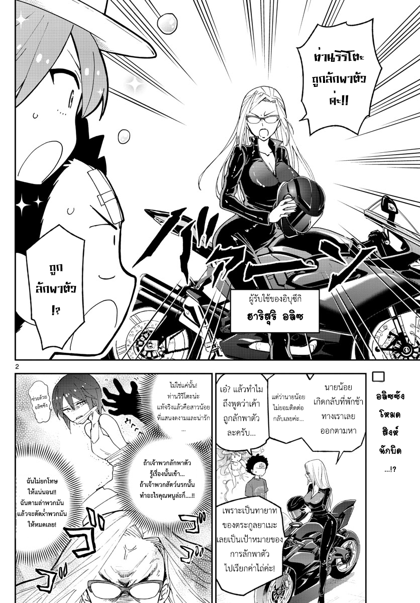 Hatsukoi Zombie page 2