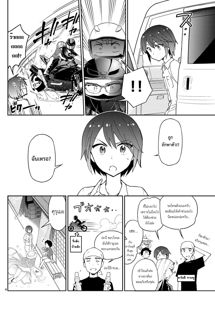 Hatsukoi Zombie page 4