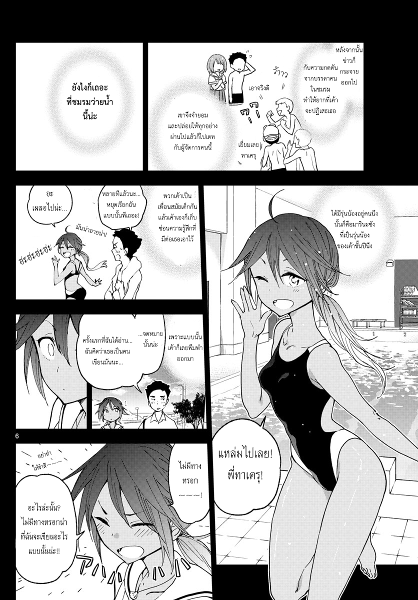 Hatsukoi Zombie page 6