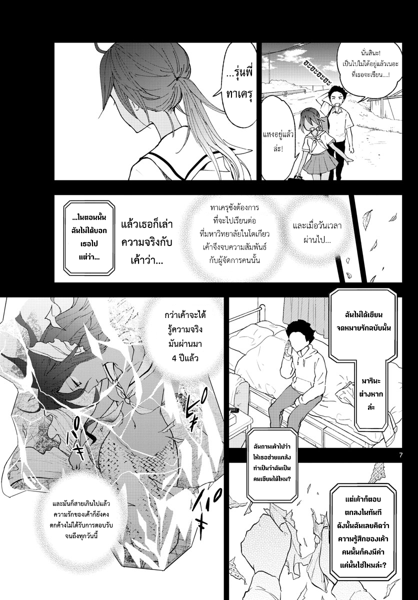 Hatsukoi Zombie page 7