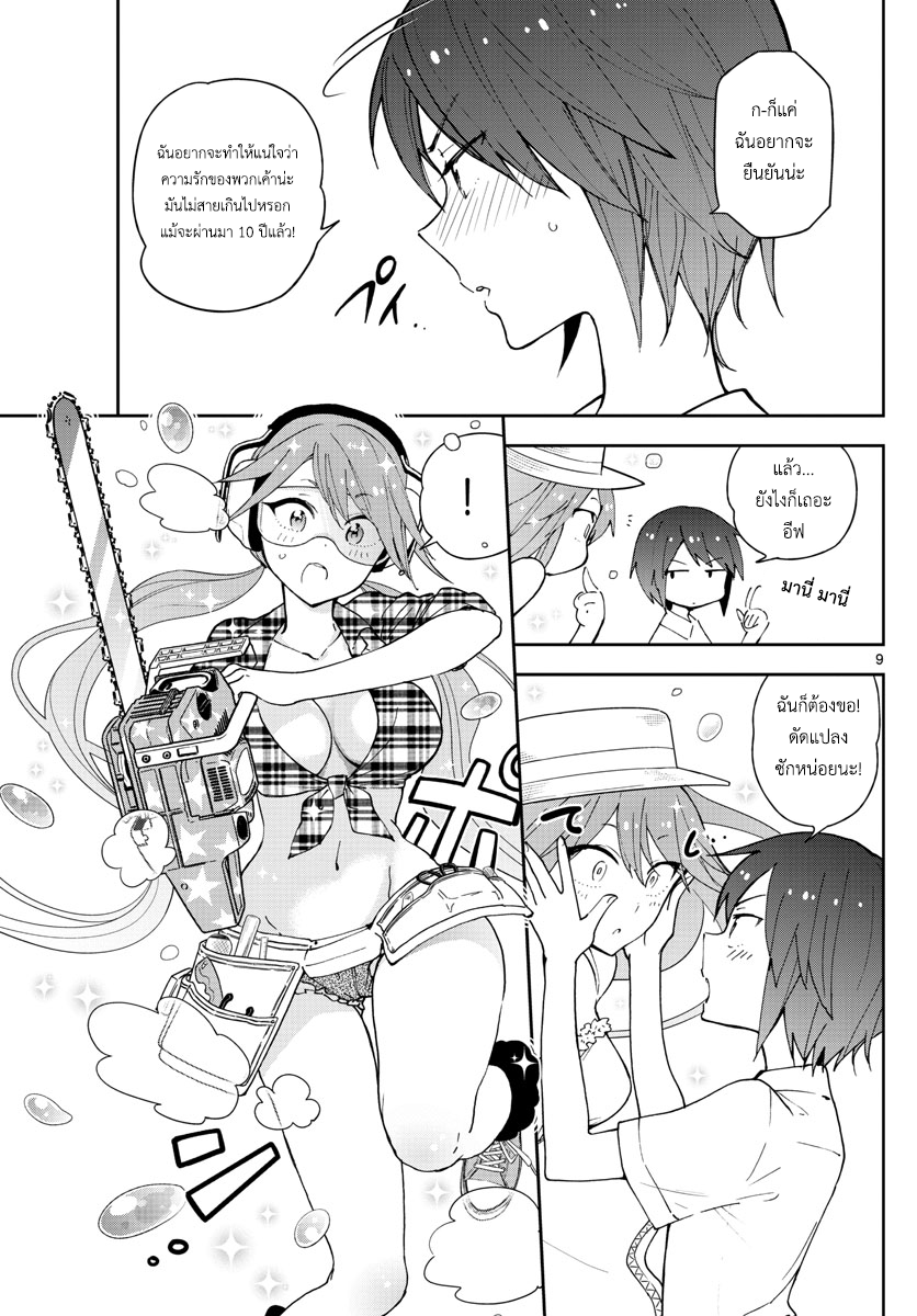 Hatsukoi Zombie page 9