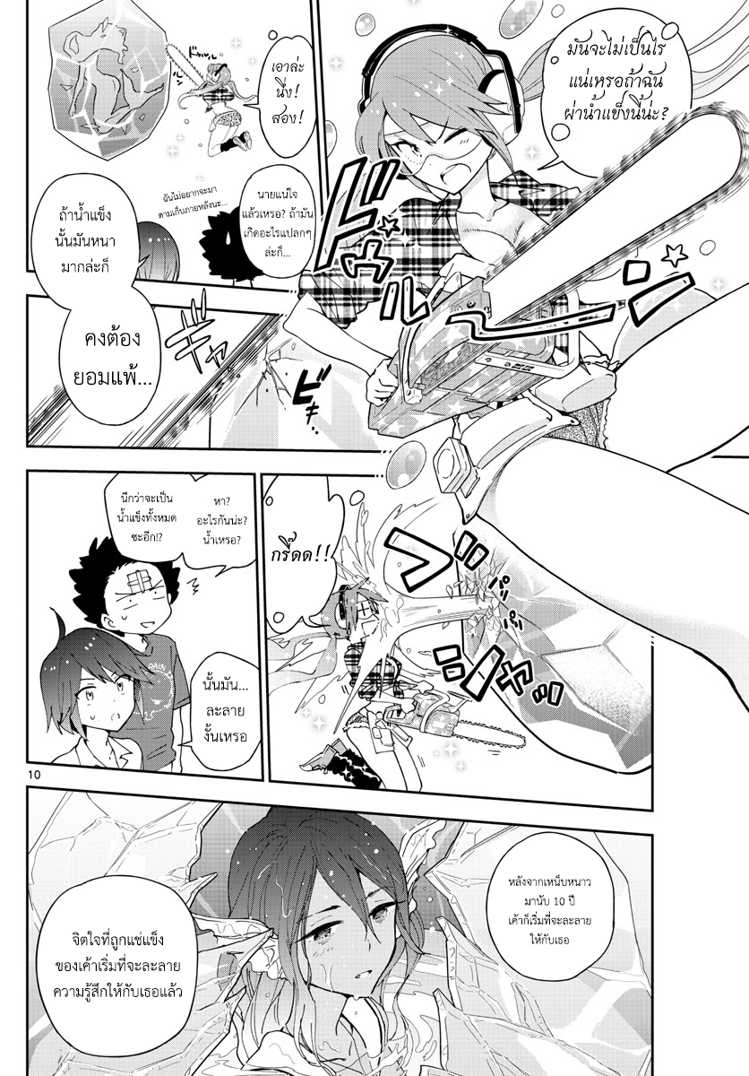 Hatsukoi Zombie page 10