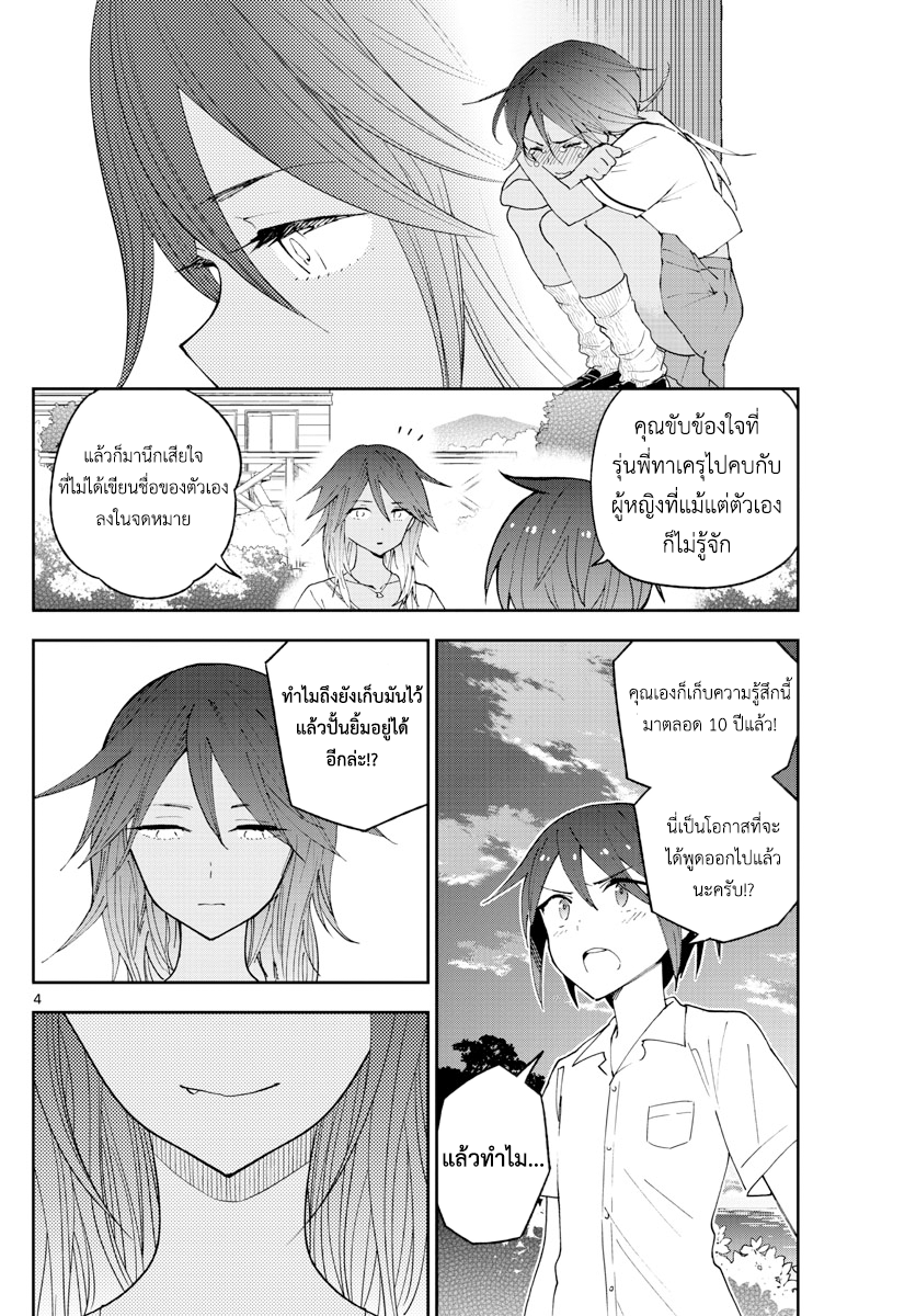 Hatsukoi Zombie page 4