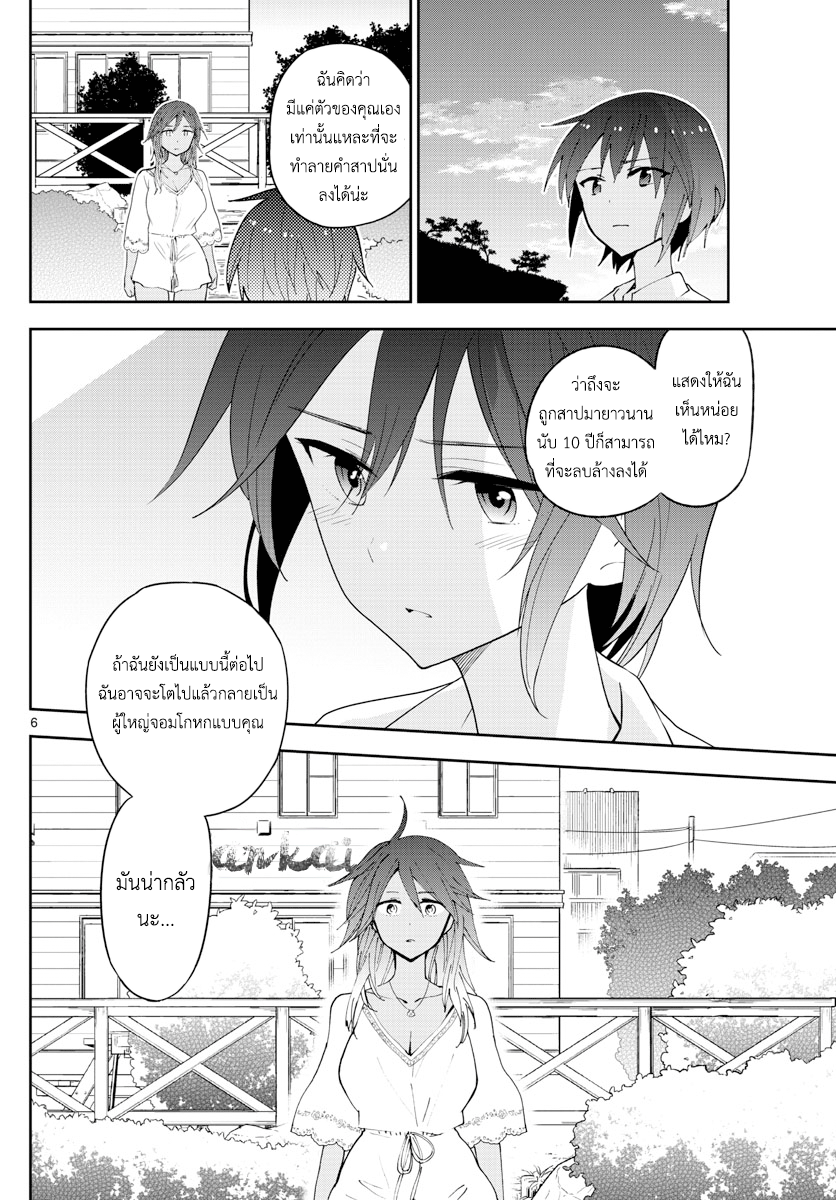 Hatsukoi Zombie page 6