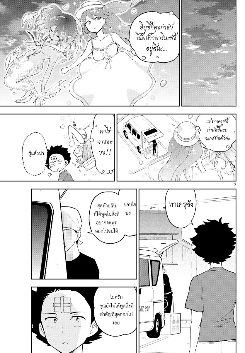 Hatsukoi Zombie page 7