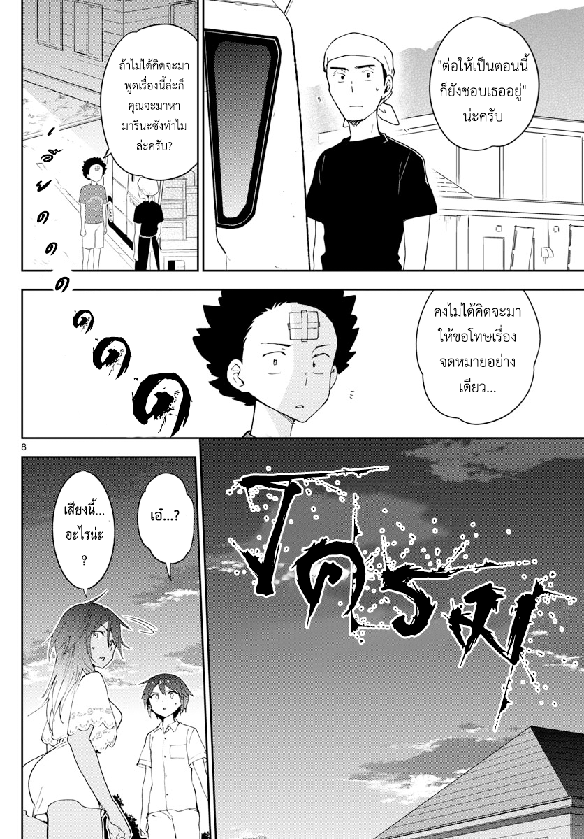 Hatsukoi Zombie page 8