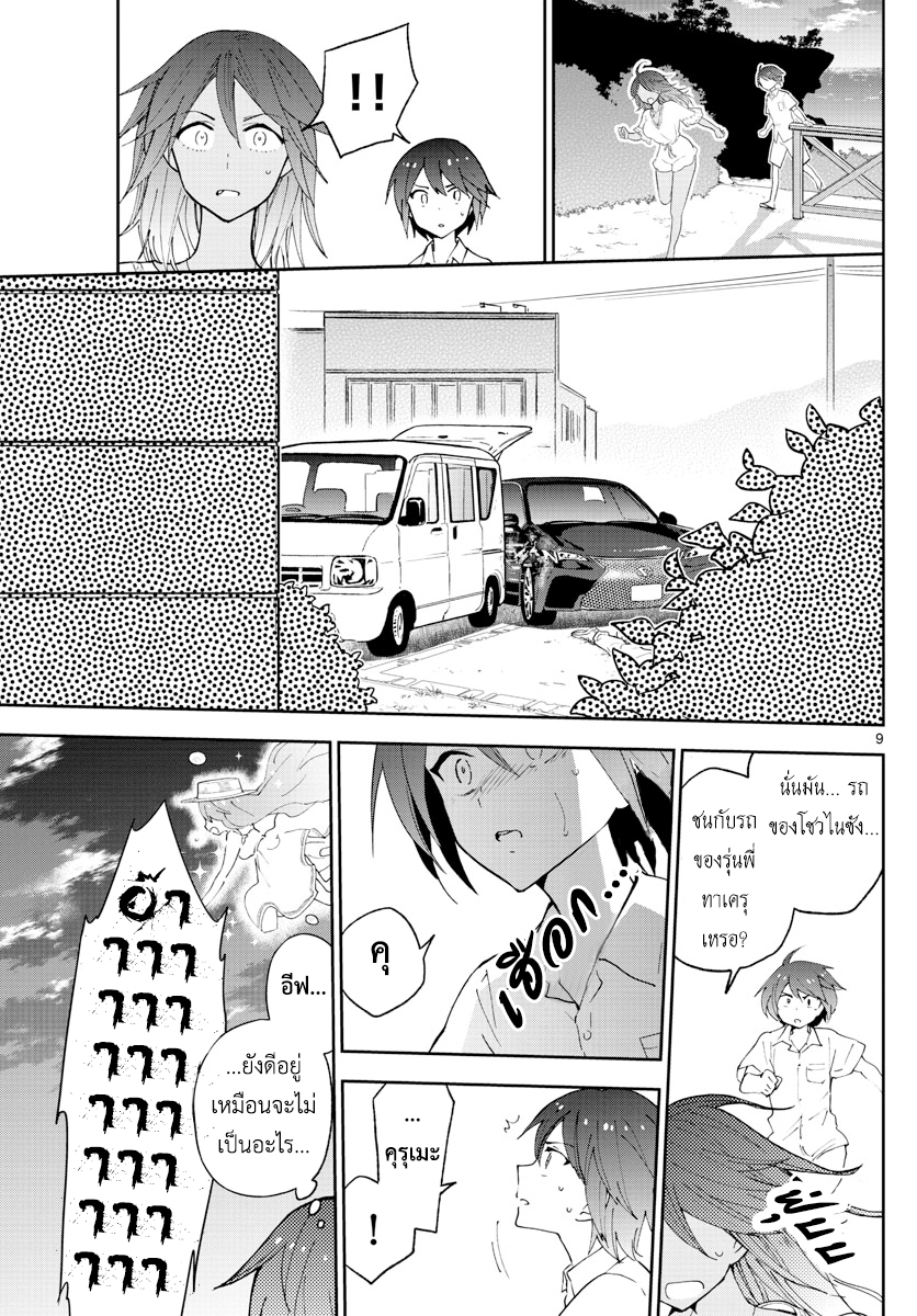 Hatsukoi Zombie page 9