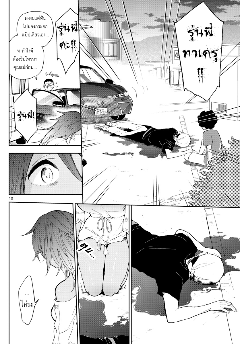 Hatsukoi Zombie page 10