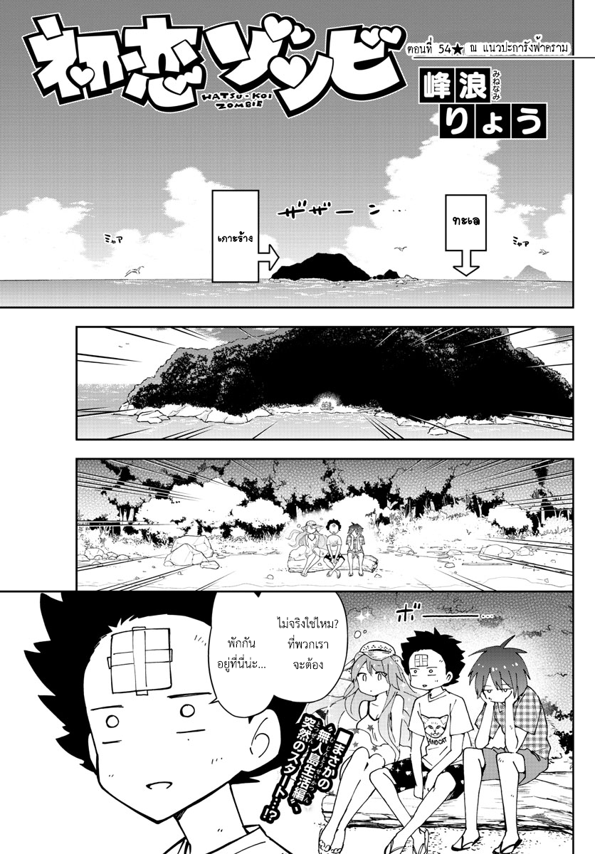 Hatsukoi Zombie page 1