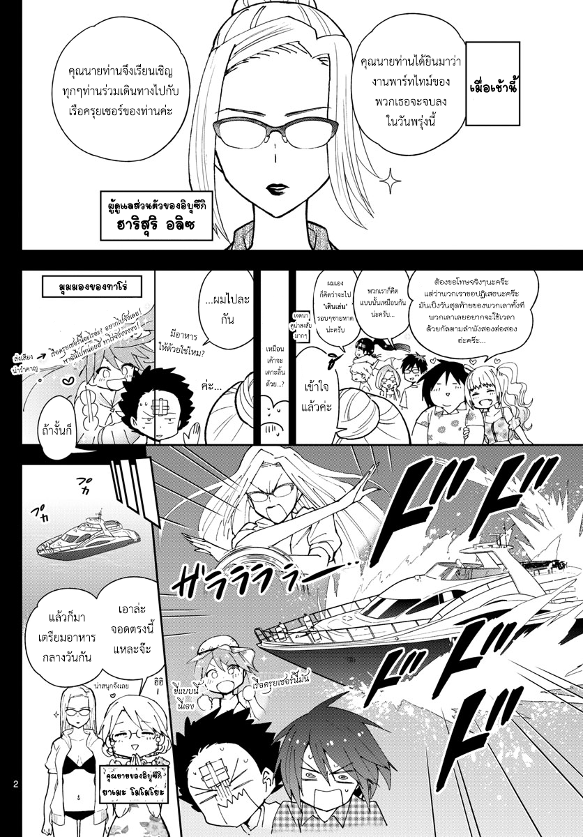 Hatsukoi Zombie page 2