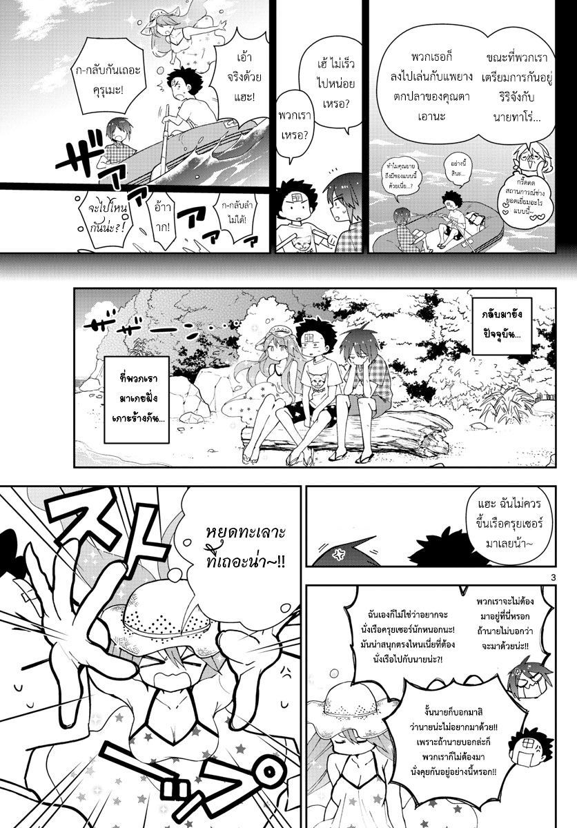Hatsukoi Zombie page 3