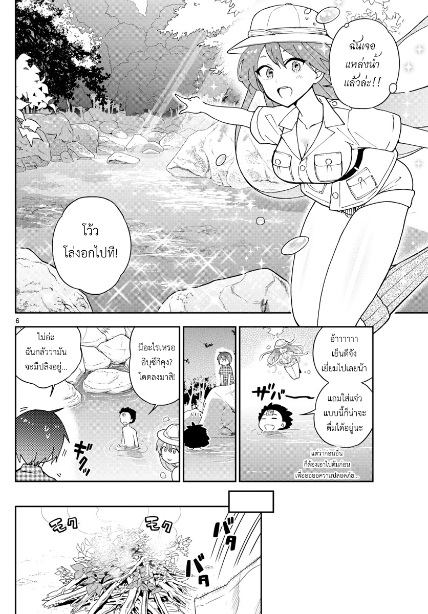 Hatsukoi Zombie page 6