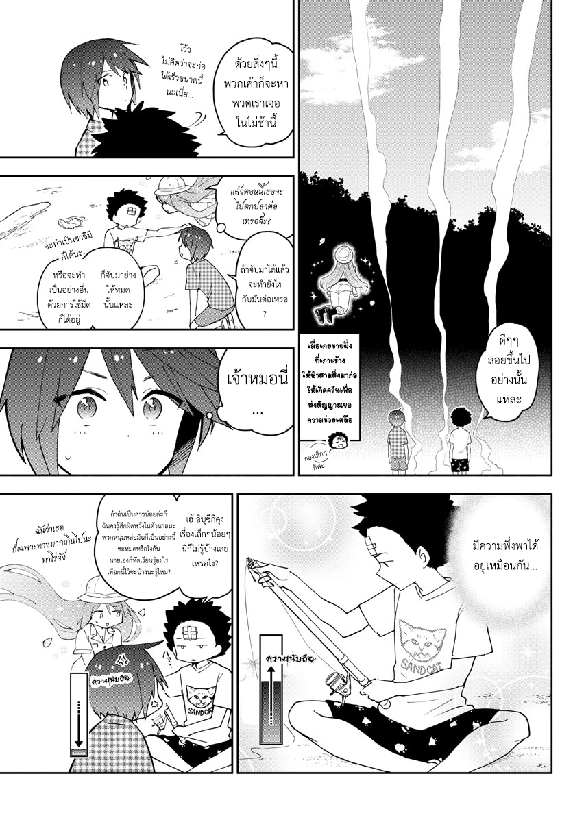 Hatsukoi Zombie page 7