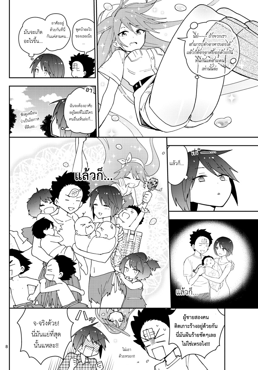 Hatsukoi Zombie page 8