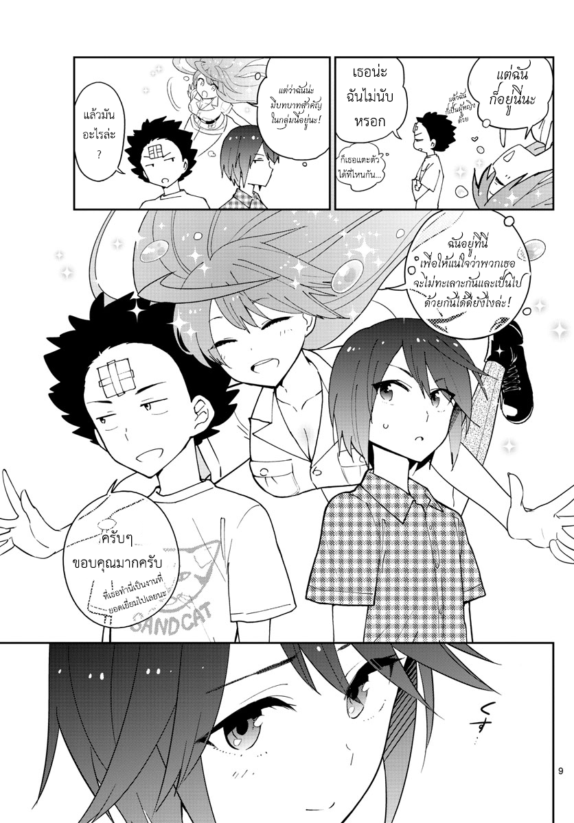 Hatsukoi Zombie page 9