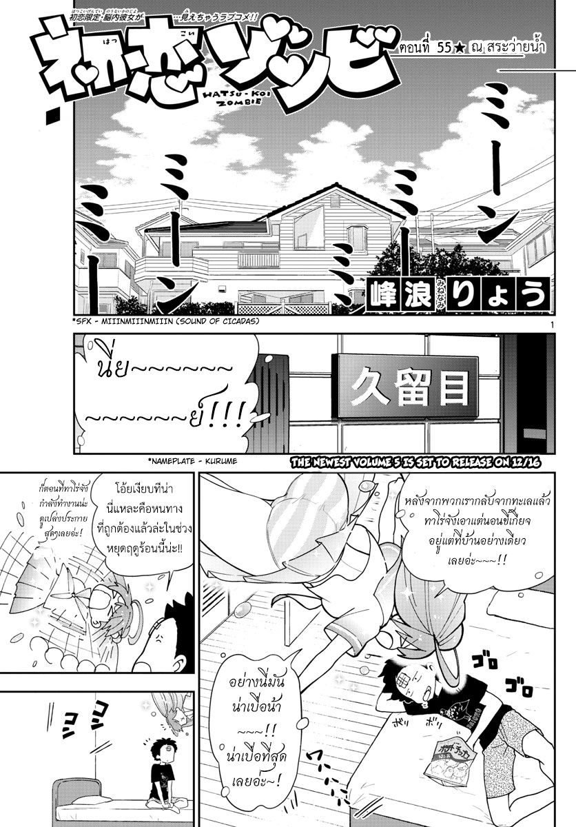 Hatsukoi Zombie page 1