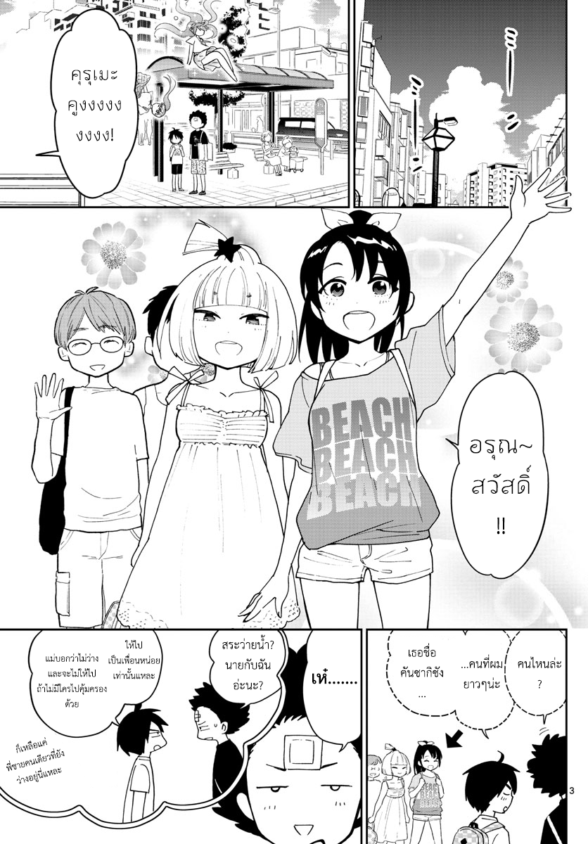 Hatsukoi Zombie page 3