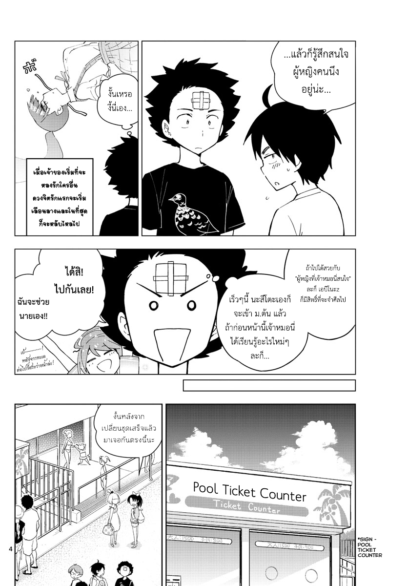 Hatsukoi Zombie page 4