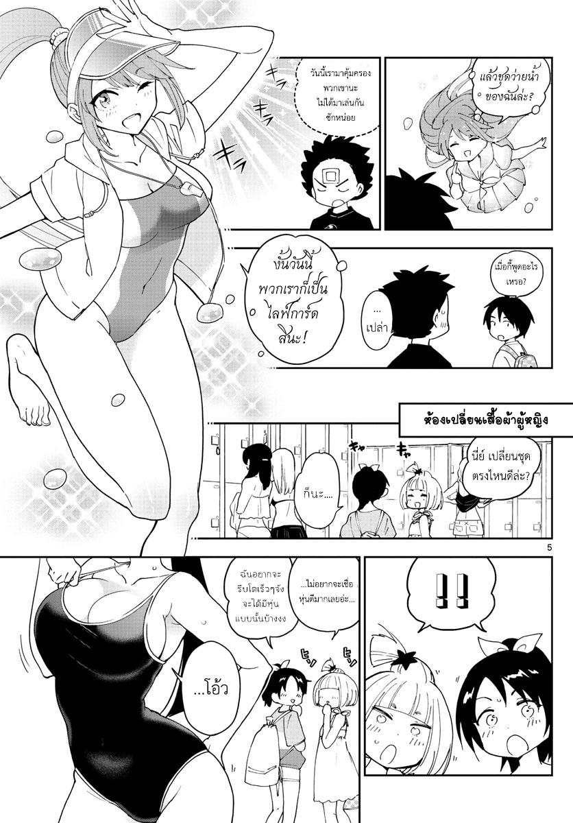 Hatsukoi Zombie page 5