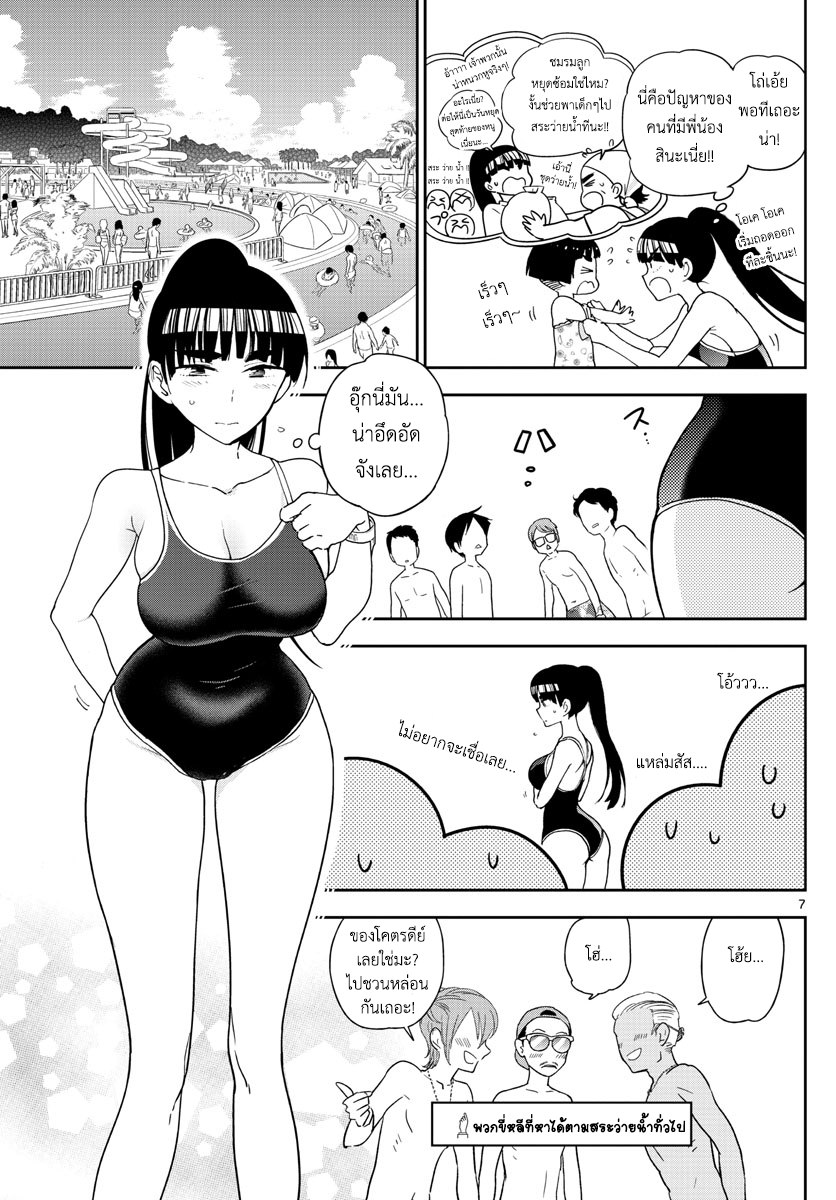 Hatsukoi Zombie page 7