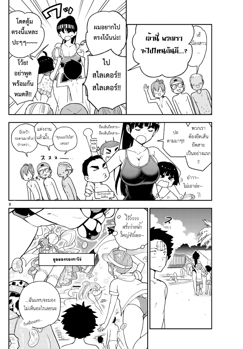 Hatsukoi Zombie page 8