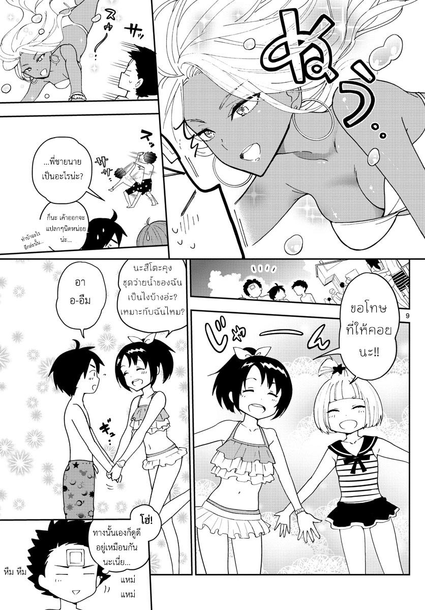 Hatsukoi Zombie page 9