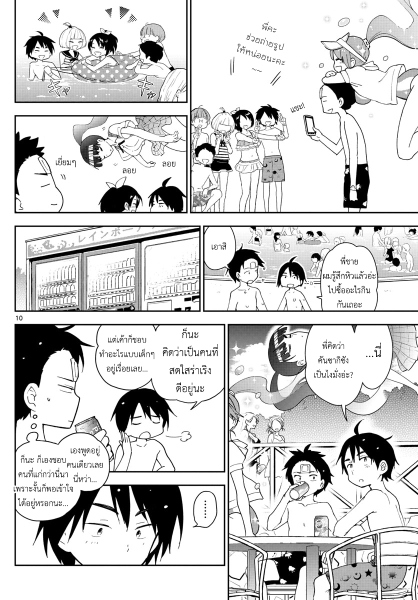 Hatsukoi Zombie page 10