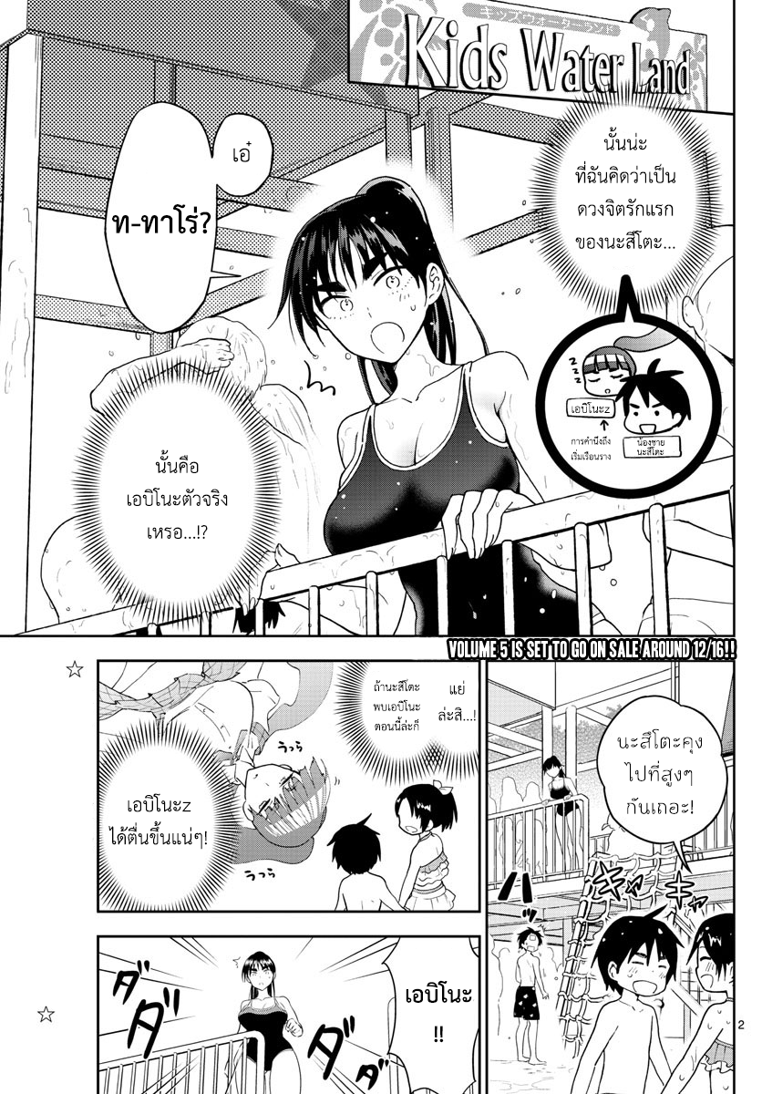 Hatsukoi Zombie page 2