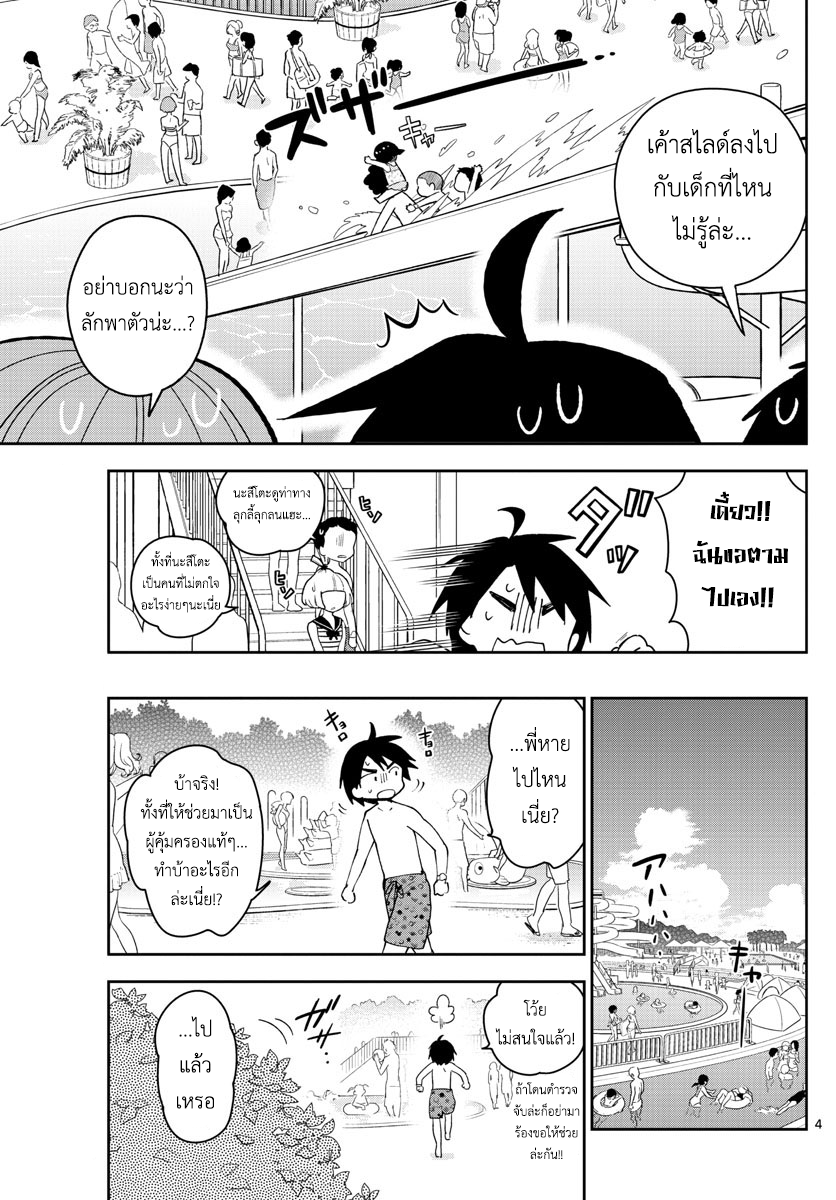 Hatsukoi Zombie page 4