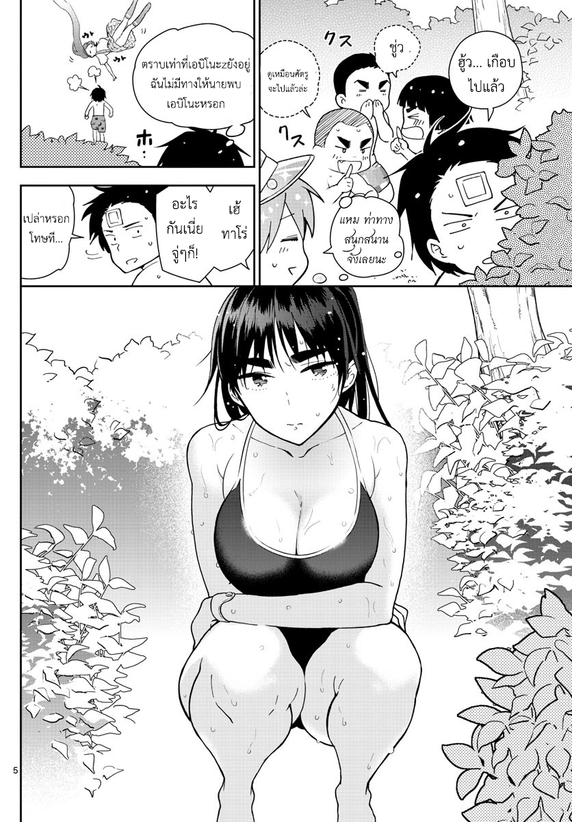 Hatsukoi Zombie page 5