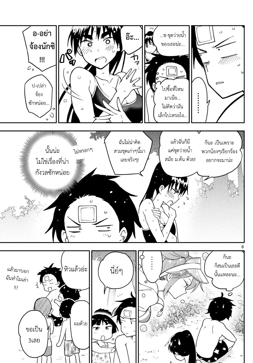 Hatsukoi Zombie page 6