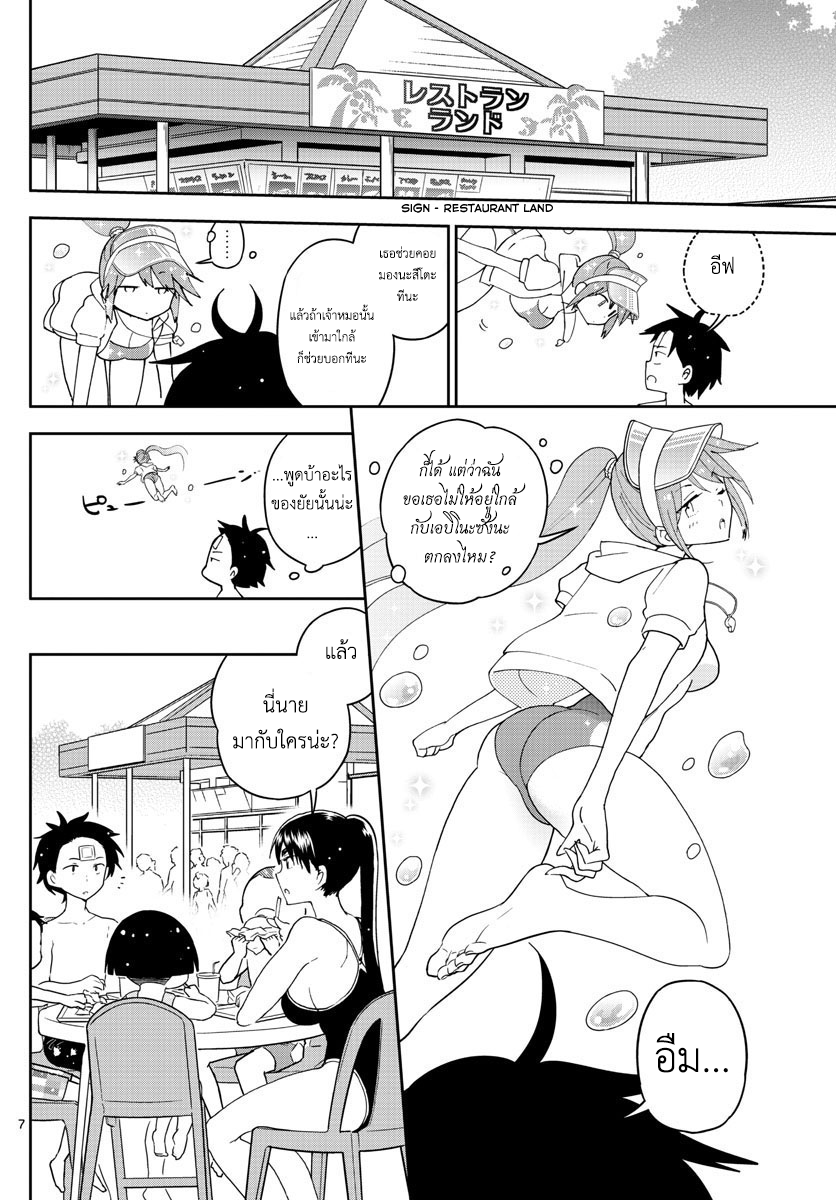Hatsukoi Zombie page 7